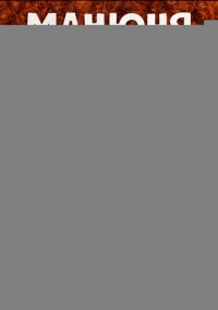 Манюня (2021) Манюня (2021)