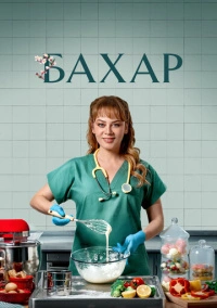 Бахар (2024) Бахар (2024)