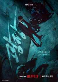 Пощады не будет / Пощады нет никому (2025)