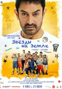 Звёзды на земле (2025)