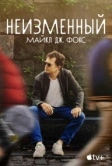 Неизменный: Майкл Дж. Фокс (2023)